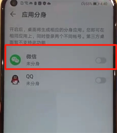 華為nova4中創(chuàng)建微信分身的操作教程