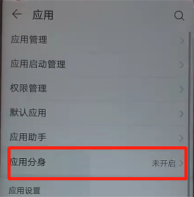 華為nova4中創(chuàng)建微信分身的操作教程