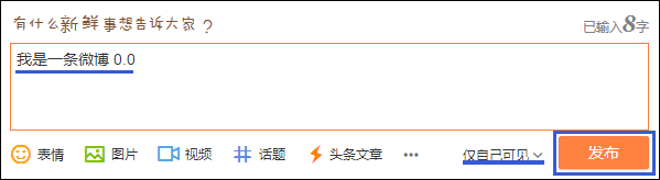 發(fā)微博對自己可見不公開怎么設置？