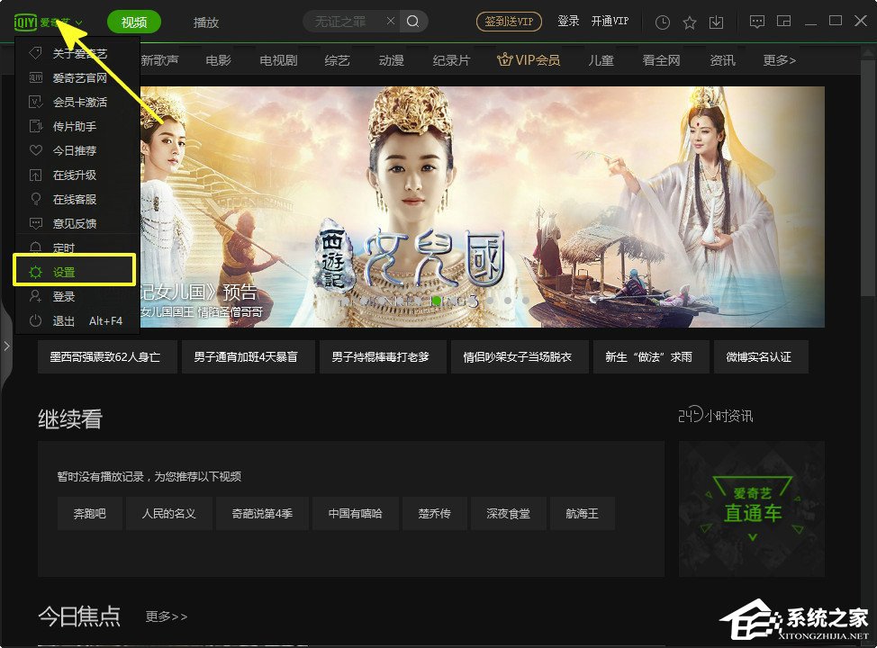 愛(ài)奇藝怎么設(shè)置開(kāi)機(jī)啟動(dòng)？愛(ài)奇藝設(shè)置開(kāi)機(jī)啟動(dòng)的方法