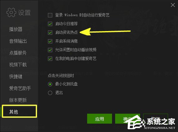 愛(ài)奇藝怎么設(shè)置開(kāi)機(jī)啟動(dòng)？愛(ài)奇藝設(shè)置開(kāi)機(jī)啟動(dòng)的方法