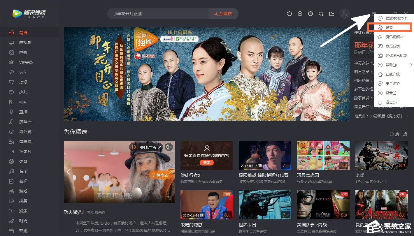 騰訊視頻怎么設(shè)置開(kāi)機(jī)自啟動(dòng)？騰訊視頻設(shè)置開(kāi)機(jī)自啟動(dòng)的方法