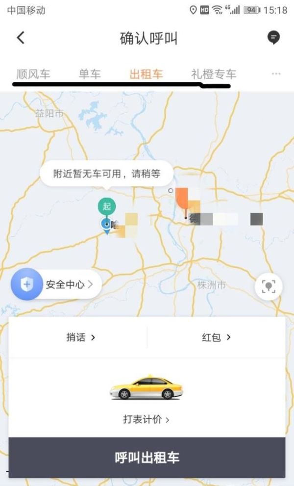 怎樣使用滴滴打車打快車、出租車、專車