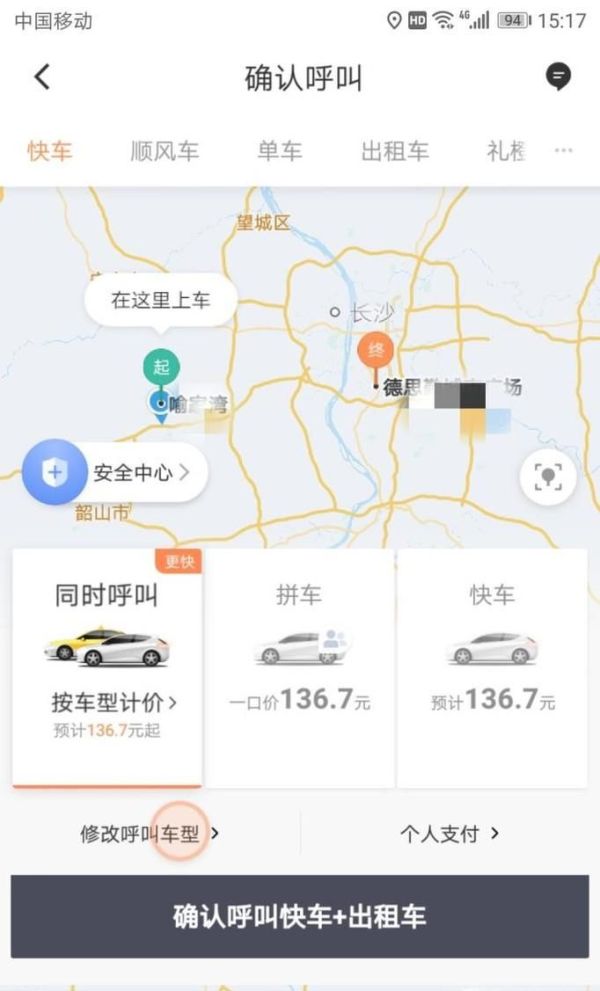 怎樣使用滴滴打車打快車、出租車、專車