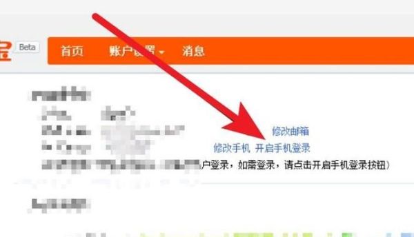 開啟淘寶帳號(hào)手機(jī)登陸與關(guān)閉淘寶號(hào)手機(jī)登陸