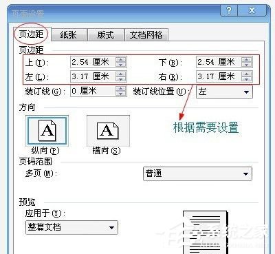 Word2003頁(yè)面設(shè)置方法 Word2003頁(yè)面如何設(shè)置