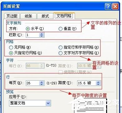 Word2003頁(yè)面設(shè)置方法 Word2003頁(yè)面如何設(shè)置