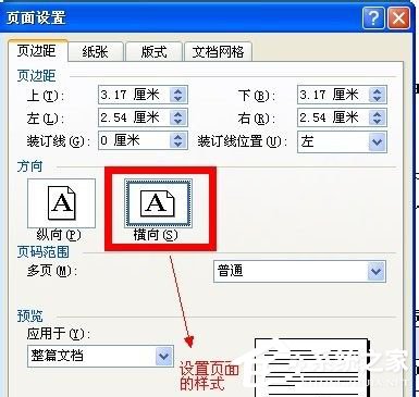 Word2003頁(yè)面設(shè)置方法 Word2003頁(yè)面如何設(shè)置