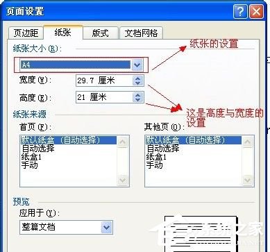 Word2003頁(yè)面設(shè)置方法 Word2003頁(yè)面如何設(shè)置