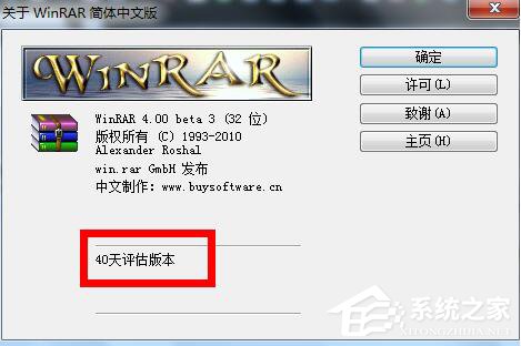WinRAR怎么注冊？WinRAR軟件注冊的方法