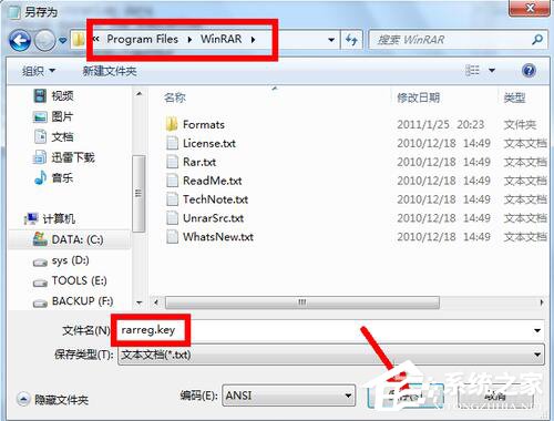 WinRAR怎么注冊？WinRAR軟件注冊的方法