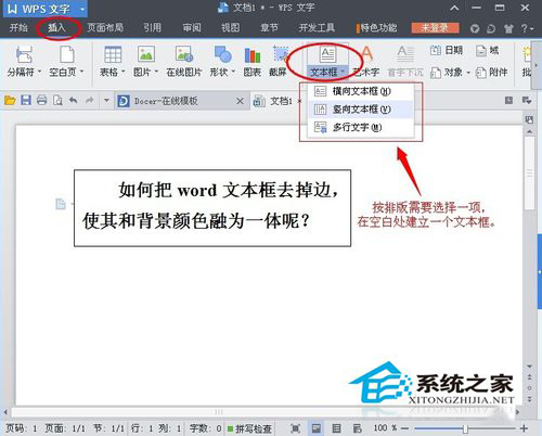 Word文本框怎么刪除？刪除Word文本框的方法