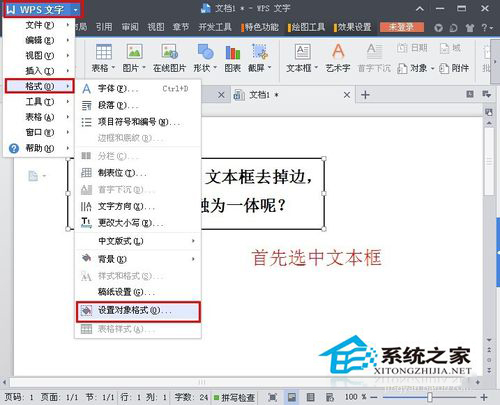 Word文本框怎么刪除？刪除Word文本框的方法