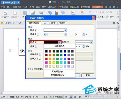 Word文本框怎么刪除？刪除Word文本框的方法