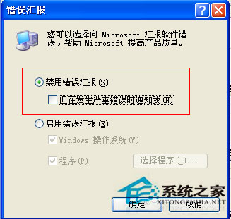 WinXP系統Word遇到問題需要關閉如何處理？
