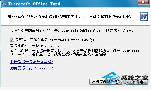 WinXP系統Word遇到問題需要關閉如何處理？