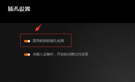 Win10專業(yè)版調(diào)試前面板聲音怎么調(diào)？