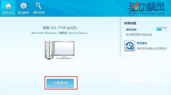 Win7 32位旗艦版系統下怎樣快速升級驅動？