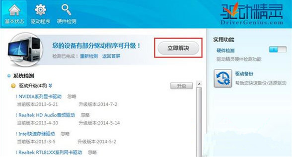 Win7 32位旗艦版系統下怎樣快速升級驅動？