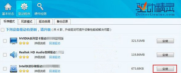 Win7 32位旗艦版系統下怎樣快速升級驅動？