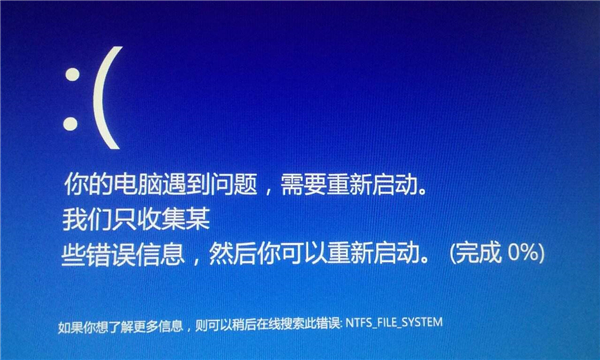 Win10專業(yè)版你的電腦遇到問題需要重新啟動怎么解決？