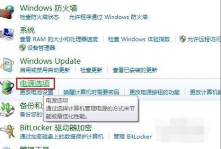Windows7怎么調(diào)整屏幕亮度？