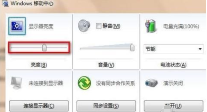 Windows7怎么調(diào)整屏幕亮度？