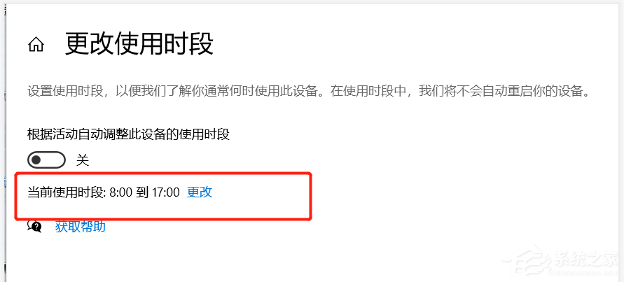 Windows10更新時(shí)間段怎么設(shè)置？