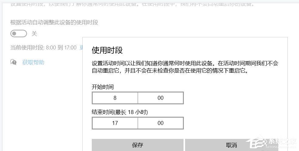 Windows10更新時(shí)間段怎么設(shè)置？