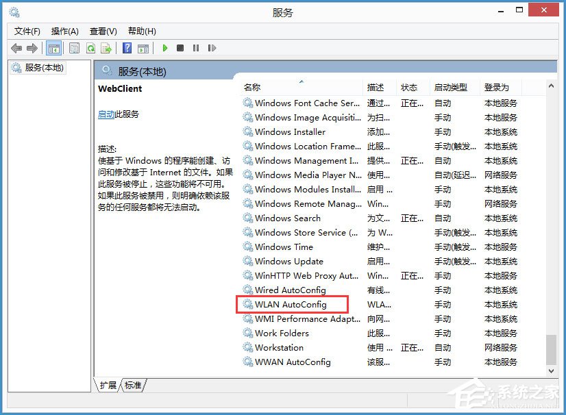 Win8系統(tǒng)無線網(wǎng)絡(luò)服務(wù)怎么開啟？Win8系統(tǒng)開啟無線網(wǎng)絡(luò)服務(wù)的方法