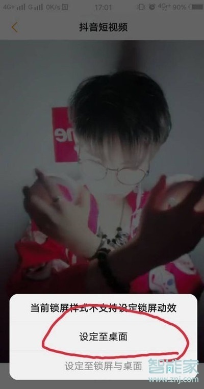 vivoz5怎么設(shè)置抖音動態(tài)壁紙