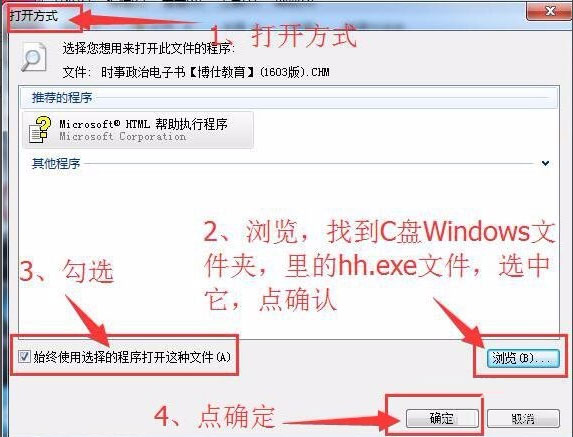 Win7系統(tǒng)CHM打不開(kāi)怎么解決？