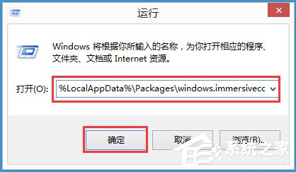 Win8系統(tǒng)搜索框無(wú)法輸入字符如何解決？
