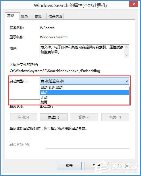 Win8系統(tǒng)搜索框無(wú)法輸入字符如何解決？