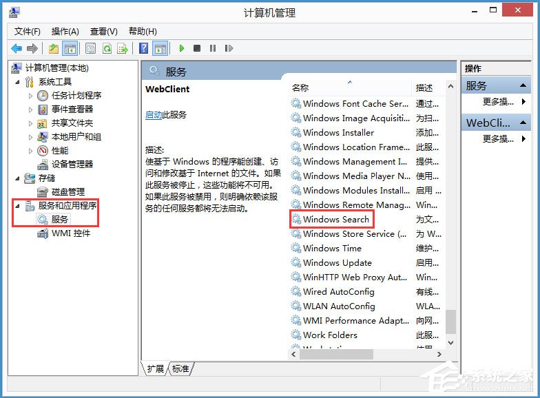Win8系統(tǒng)搜索框無(wú)法輸入字符如何解決？