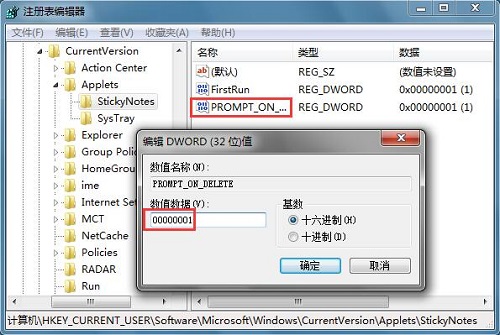Win7電腦刪除便簽的時(shí)候沒(méi)有確認(rèn)提示怎么辦?