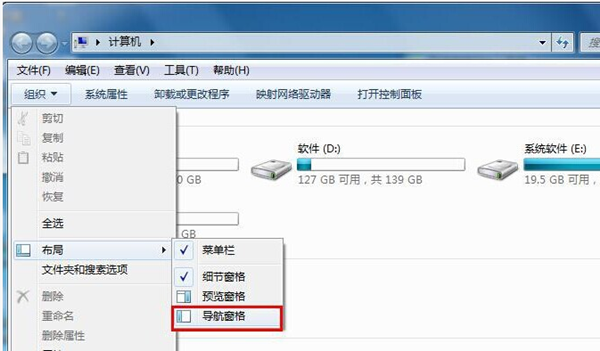 Win7如何顯示導(dǎo)航窗格