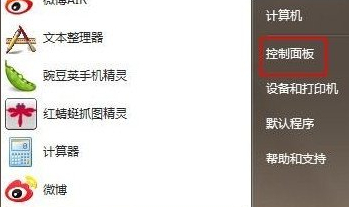 Win7開(kāi)機(jī)聲音如何修改