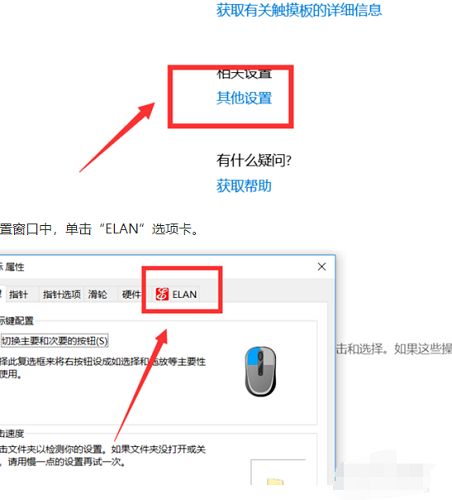 Win10怎么關閉筆記本觸摸板？