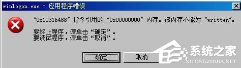 WinXP系統(tǒng)winlogon.exe應用程序錯誤如何解決？