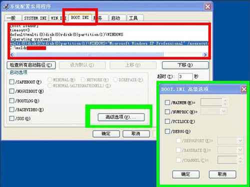 重裝Win7系統(tǒng)后Boot.ini文件丟失怎么辦