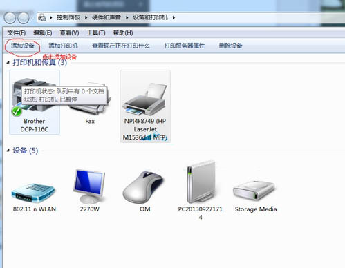 Win7系統(tǒng)中怎么添加掃描儀