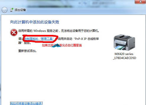 Win7系統(tǒng)中怎么添加掃描儀