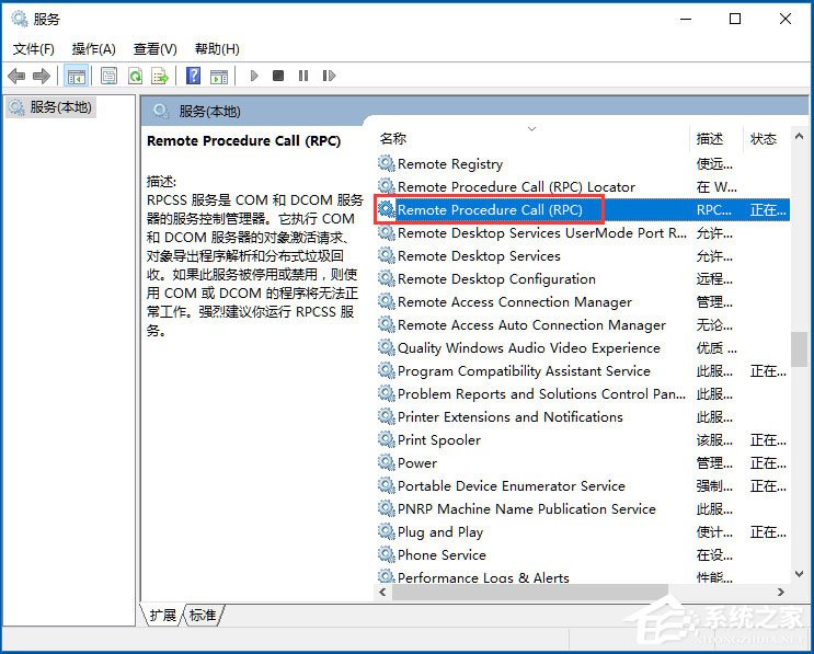 Win10 RPC服務(wù)器不可用怎么解決？