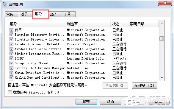 Win7系統如何徹底刪除taobaoprotect.exe？