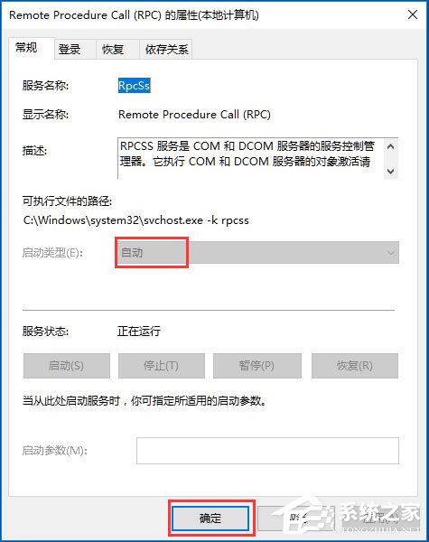 Win10 RPC服務(wù)器不可用怎么解決？