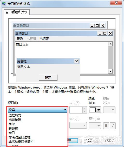 Win7系統如何更改任務欄顏色？Win7系統更改任務欄顏色的方法