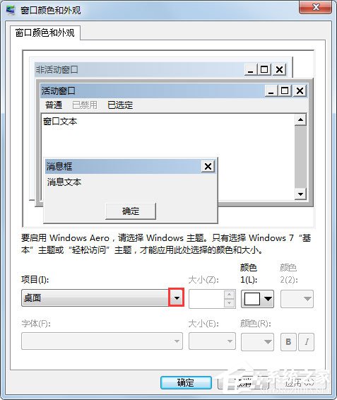 Win7系統如何更改任務欄顏色？Win7系統更改任務欄顏色的方法