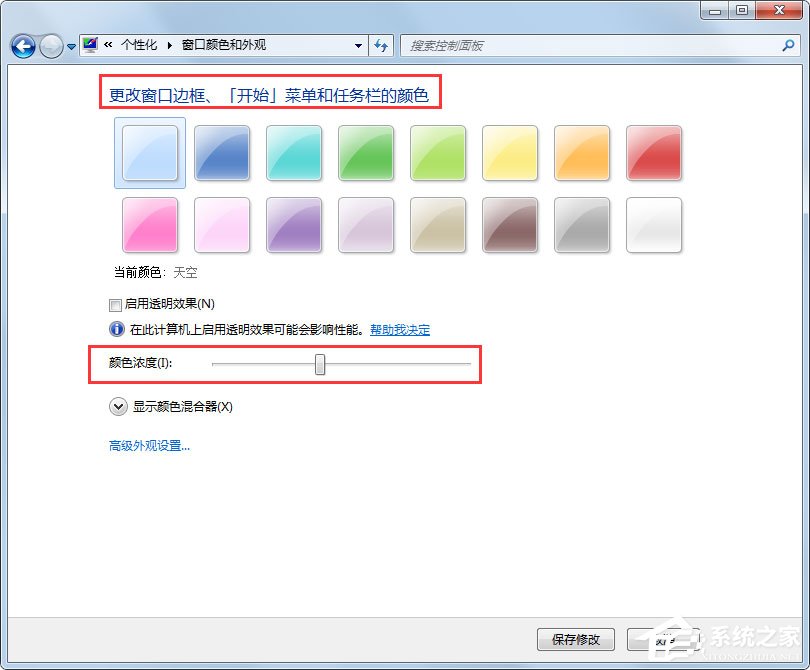 Win7系統如何更改任務欄顏色？Win7系統更改任務欄顏色的方法