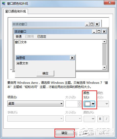 Win7系統如何更改任務欄顏色？Win7系統更改任務欄顏色的方法